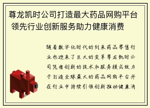 尊龙凯时公司打造最大药品网购平台 领先行业创新服务助力健康消费